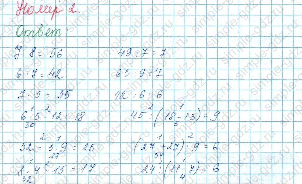 matematika class-3 Математика 3 класс учебник Моро, Бантова 1, 2 часть - 1 Часть страница 57 ответ 2