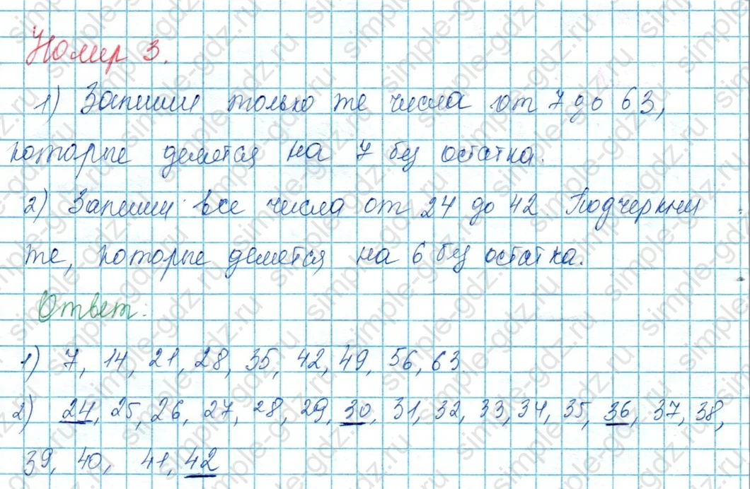 matematika class-3 Математика 3 класс учебник Моро, Бантова 1, 2 часть - 1 Часть страница 57 ответ 3