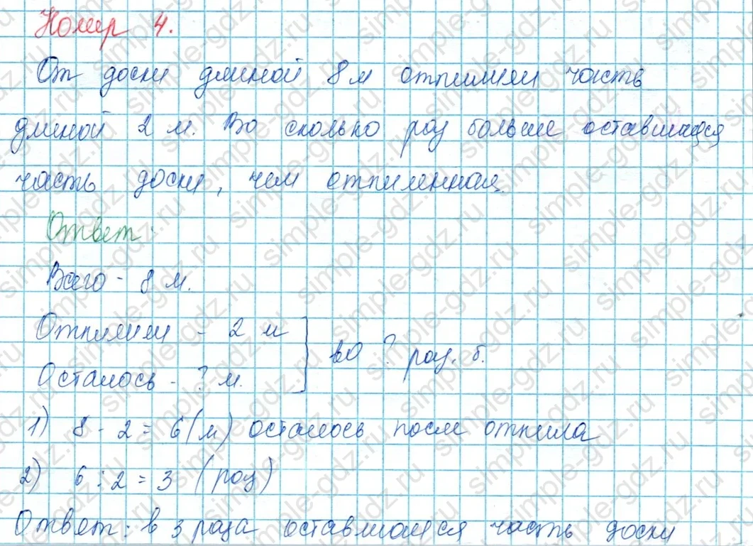 matematika class-3 Математика 3 класс учебник Моро, Бантова 1, 2 часть - 1 Часть страница 57 ответ 4