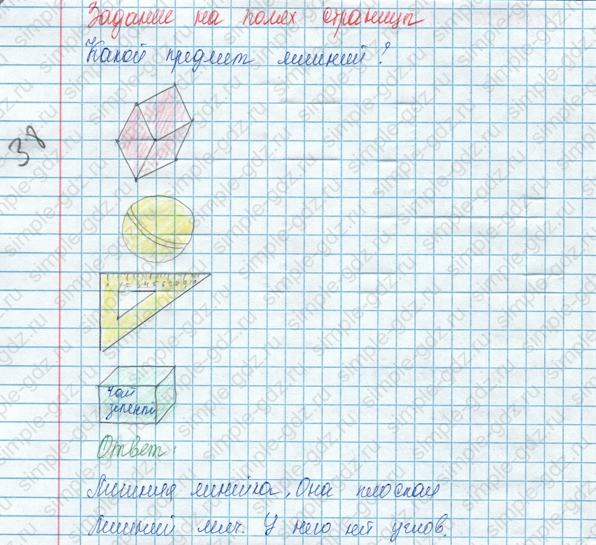 matematika class-3 Математика 3 класс учебник Моро, Бантова 1, 2 часть - 1 Часть страница 57 ответ на полях