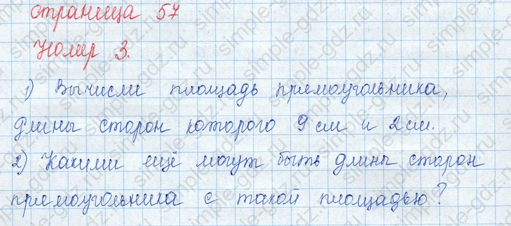 matematika class-3 Математика 3 класс учебник Моро, Бантова 1, 2 часть - 1 Часть страница 57 ответ 3