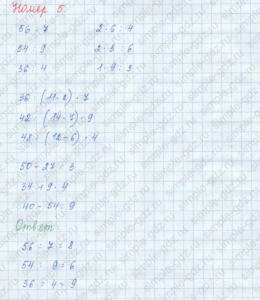 matematika class-3 Математика 3 класс учебник Моро, Бантова 1, 2 часть - 1 Часть страница 57 ответ 5