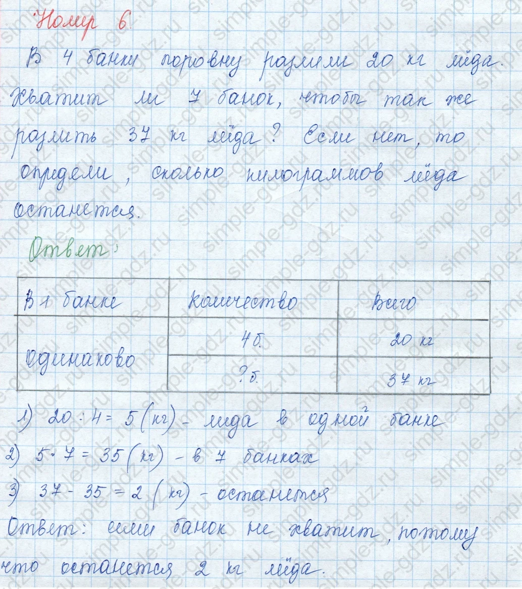 matematika class-3 Математика 3 класс учебник Моро, Бантова 1, 2 часть - 1 Часть страница 57 ответ 6