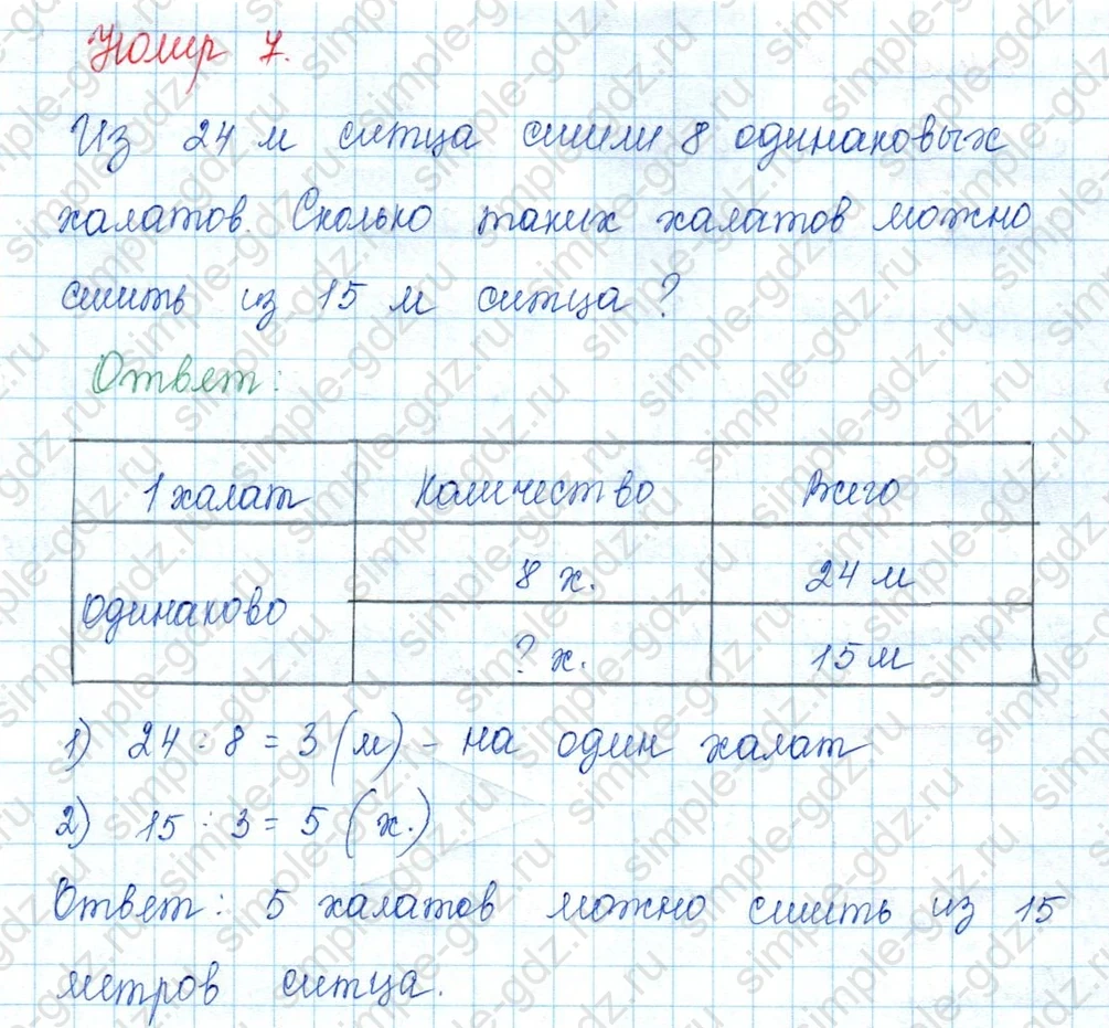 matematika class-3 Математика 3 класс учебник Моро, Бантова 1, 2 часть - 1 Часть страница 57 ответ 7