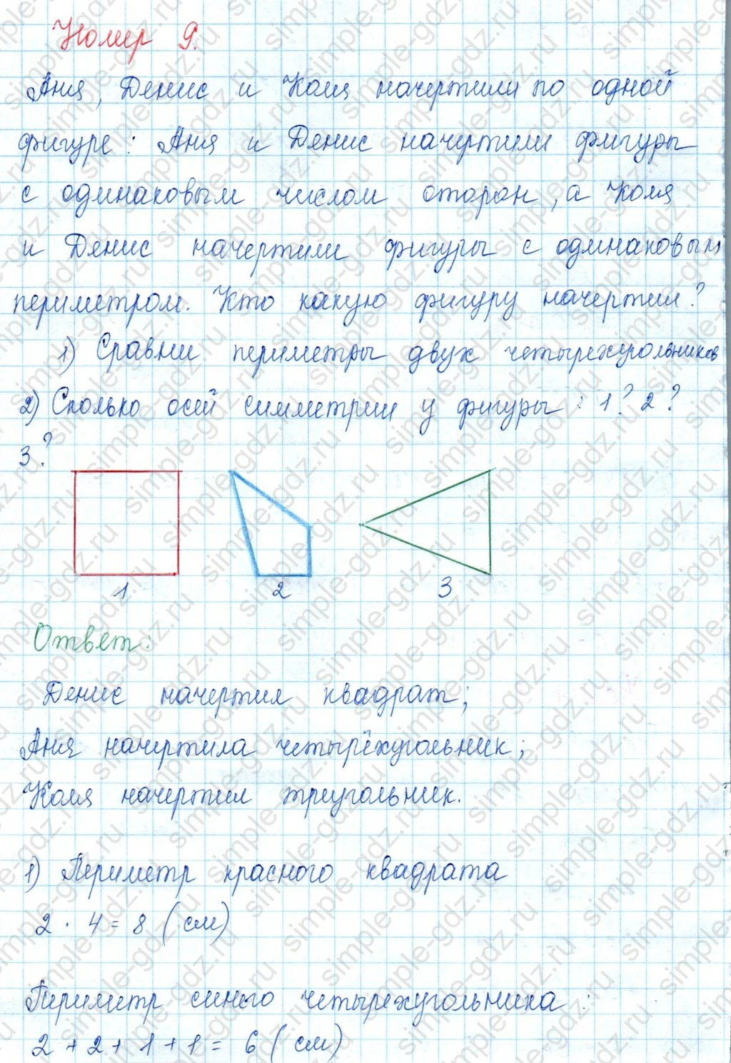 matematika class-3 Математика 3 класс учебник Моро, Бантова 1, 2 часть - 1 Часть страница 57 ответ 9