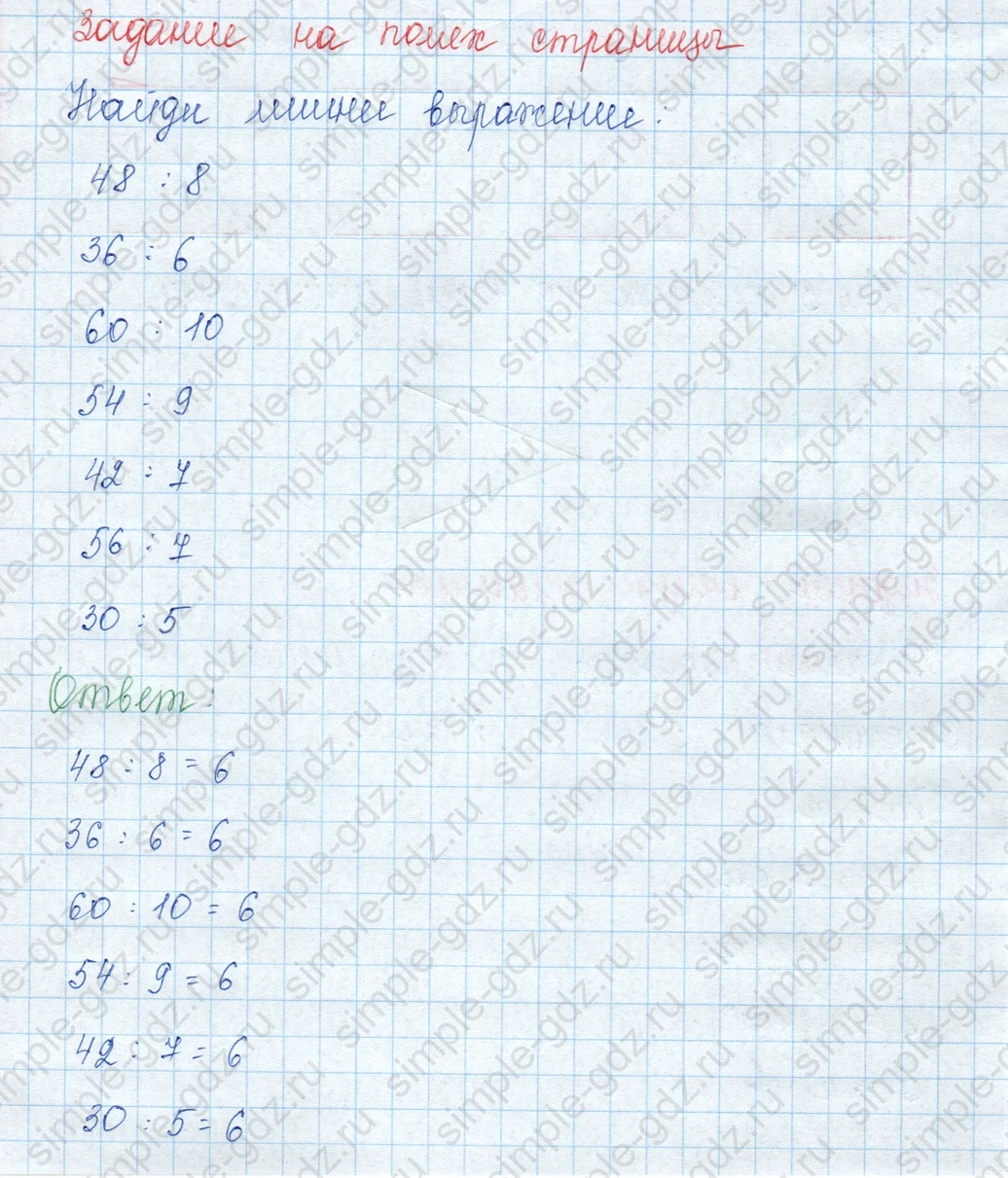 matematika class-3 Математика 3 класс учебник Моро, Бантова 1, 2 часть - 1 Часть страница 57 ответ 9