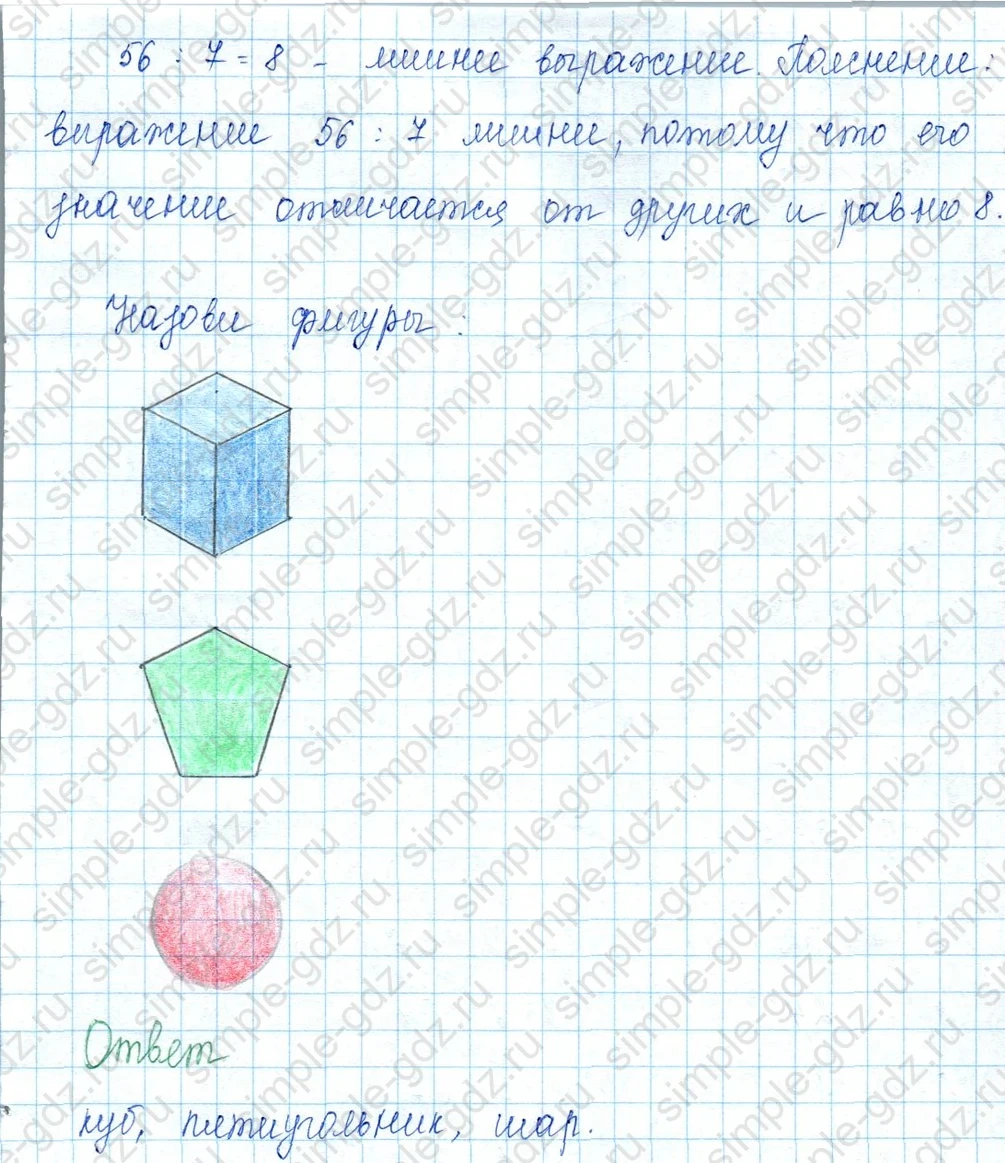 matematika class-3 Математика 3 класс учебник Моро, Бантова 1, 2 часть - 1 Часть страница 57 ответ 9