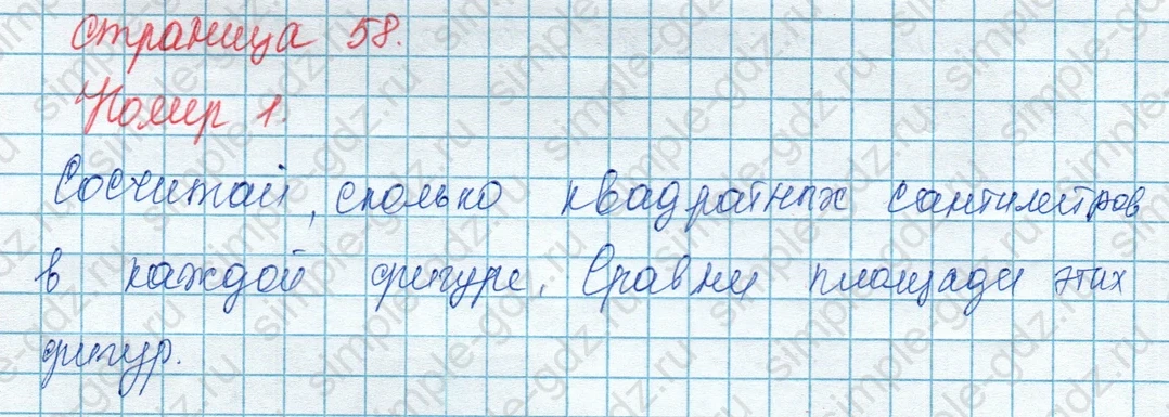 matematika class-3 Математика 3 класс учебник Моро, Бантова 1, 2 часть - 1 Часть страница 58 ответ 1