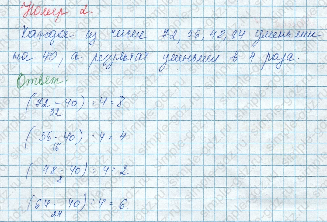 matematika class-3 Математика 3 класс учебник Моро, Бантова 1, 2 часть - 1 Часть страница 58 ответ 2