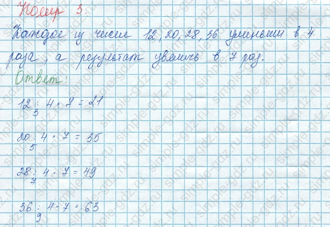 matematika class-3 Математика 3 класс учебник Моро, Бантова 1, 2 часть - 1 Часть страница 58 ответ 3