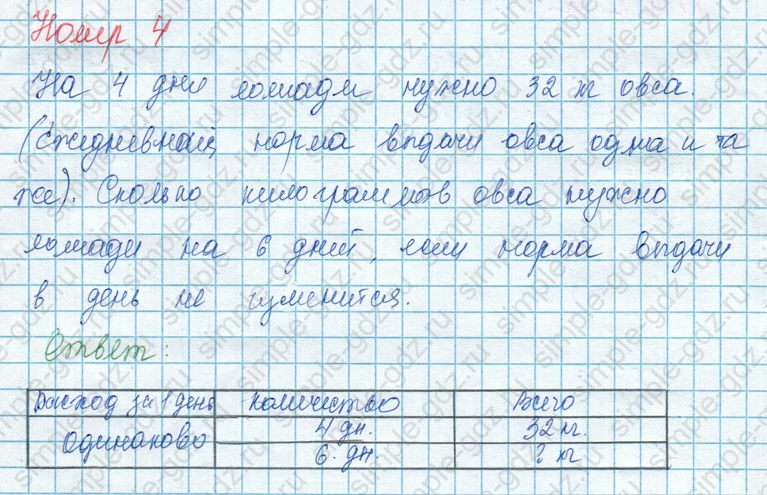 matematika class-3 Математика 3 класс учебник Моро, Бантова 1, 2 часть - 1 Часть страница 58 ответ 4