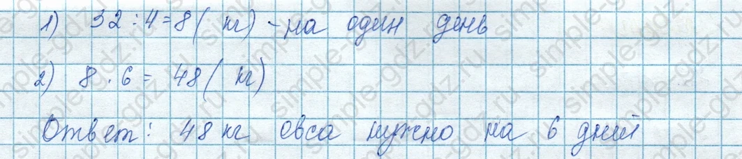 matematika class-3 Математика 3 класс учебник Моро, Бантова 1, 2 часть - 1 Часть страница 58 ответ 4