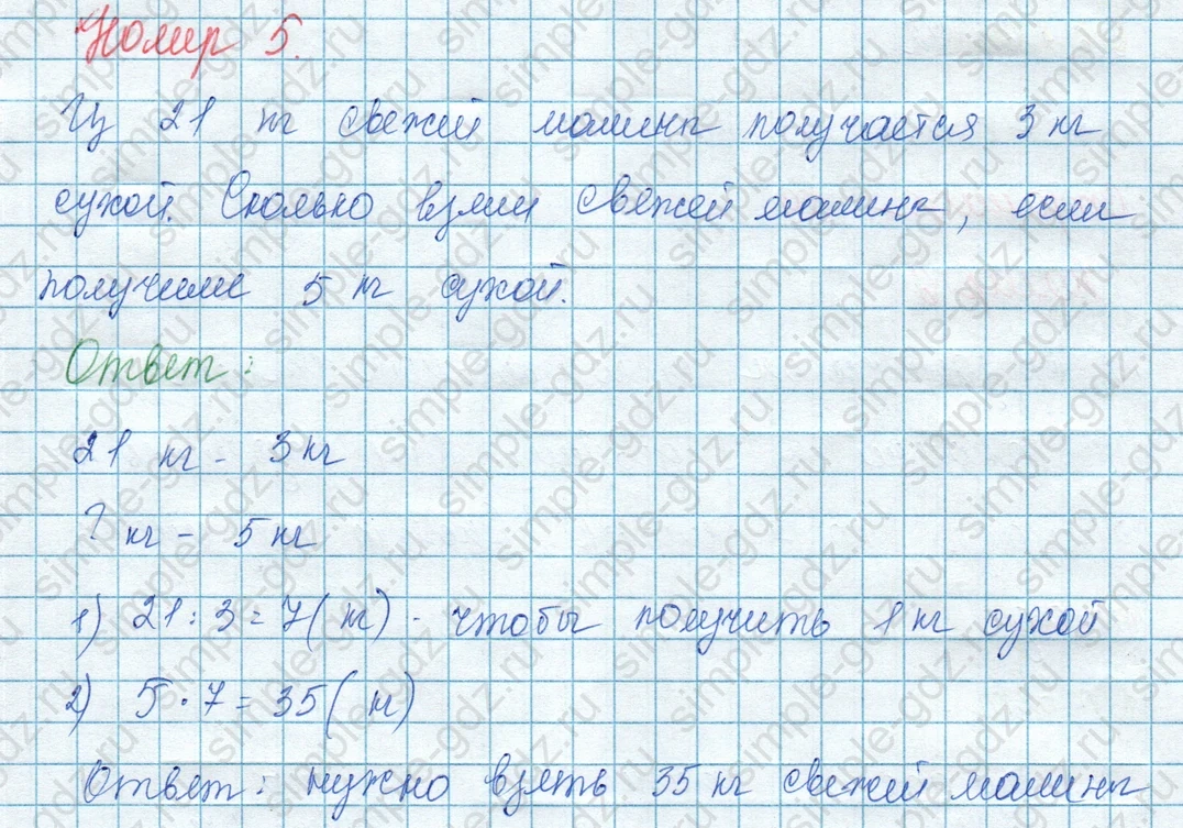 matematika class-3 Математика 3 класс учебник Моро, Бантова 1, 2 часть - 1 Часть страница 58 ответ 5