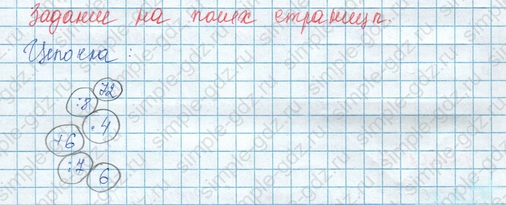matematika class-3 Математика 3 класс учебник Моро, Бантова 1, 2 часть - 1 Часть страница 58 ответ на полях
