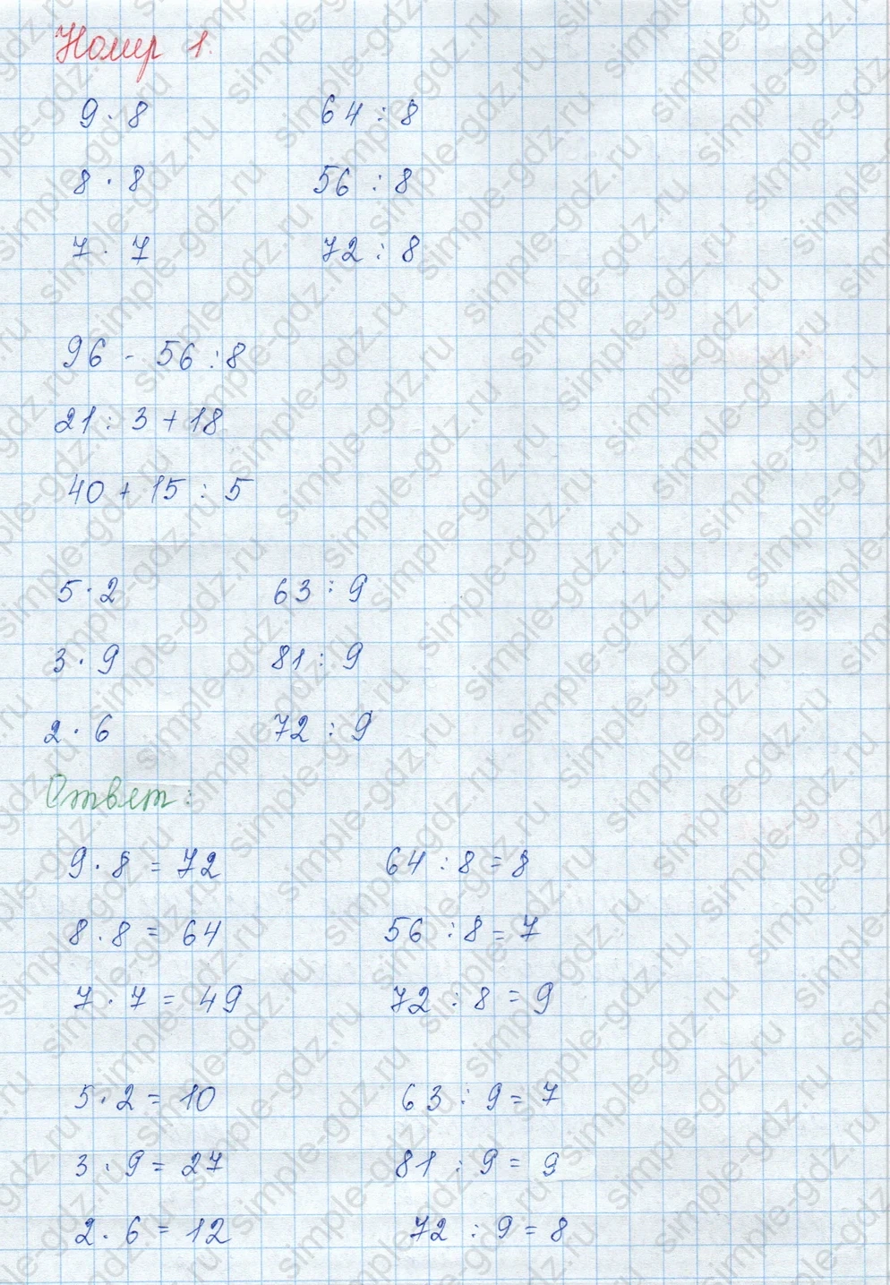 matematika class-3 Математика 3 класс учебник Моро, Бантова 1, 2 часть - 1 Часть страница 58 ответ 1