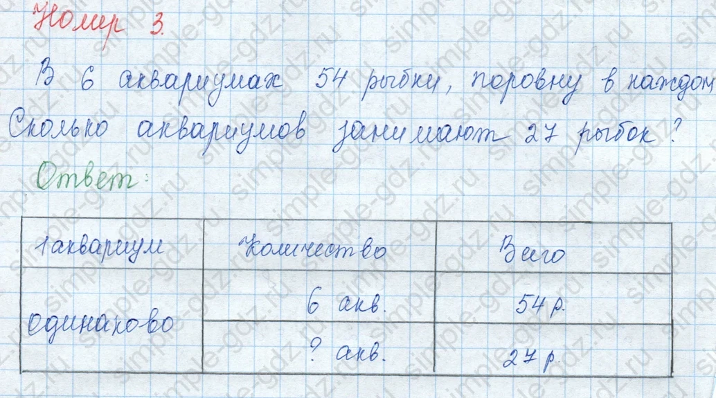 matematika class-3 Математика 3 класс учебник Моро, Бантова 1, 2 часть - 1 Часть страница 58 ответ 3