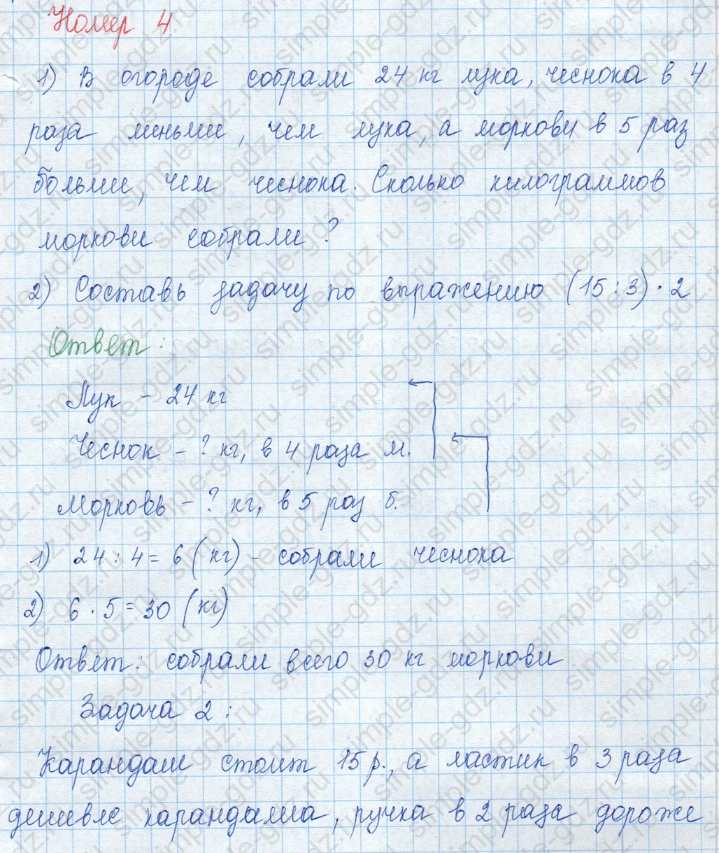 matematika class-3 Математика 3 класс учебник Моро, Бантова 1, 2 часть - 1 Часть страница 58 ответ 4
