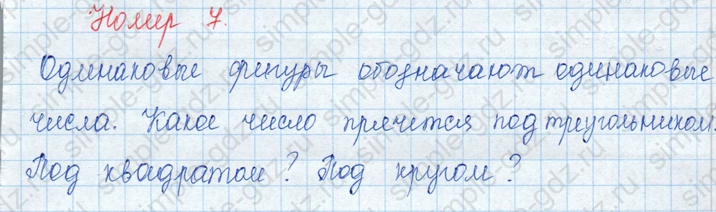 matematika class-3 Математика 3 класс учебник Моро, Бантова 1, 2 часть - 1 Часть страница 58 ответ 7