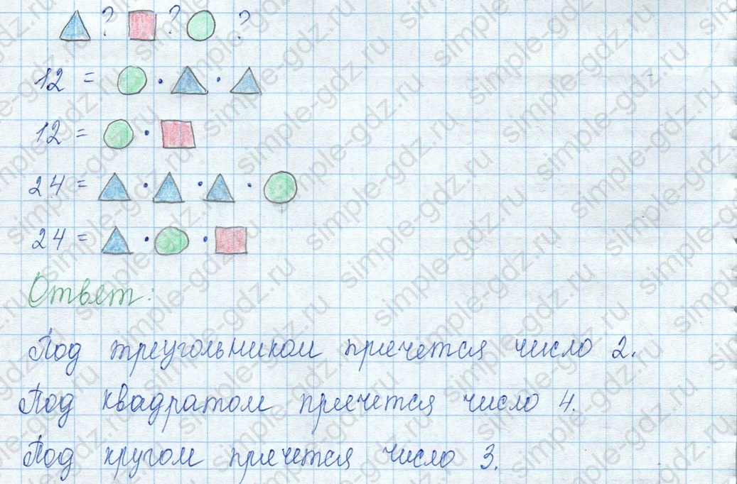 matematika class-3 Математика 3 класс учебник Моро, Бантова 1, 2 часть - 1 Часть страница 58 ответ 7