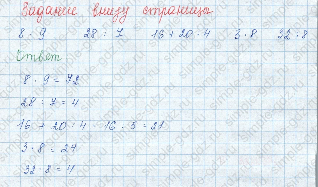 matematika class-3 Математика 3 класс учебник Моро, Бантова 1, 2 часть - 1 Часть страница 58 ответ 7