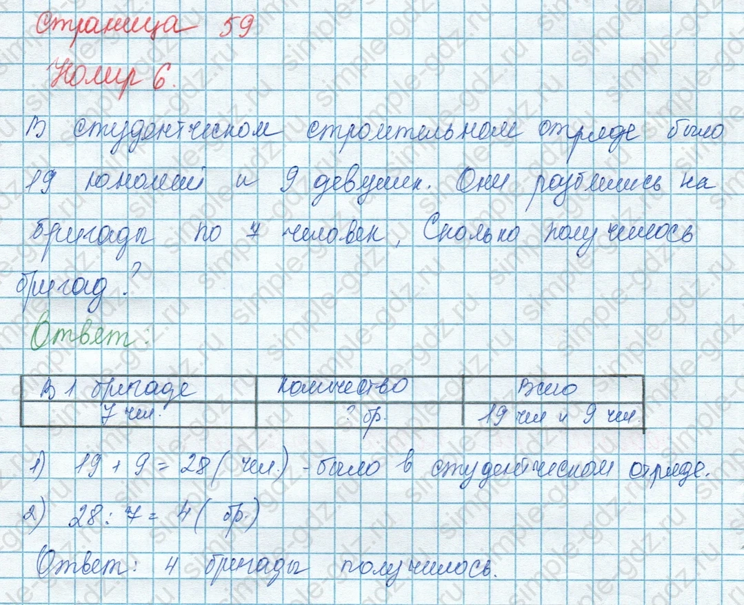 matematika class-3 Математика 3 класс учебник Моро, Бантова 1, 2 часть - 1 Часть страница 59 ответ 6