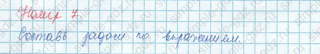 matematika class-3 Математика 3 класс учебник Моро, Бантова 1, 2 часть - 1 Часть страница 59 ответ 7