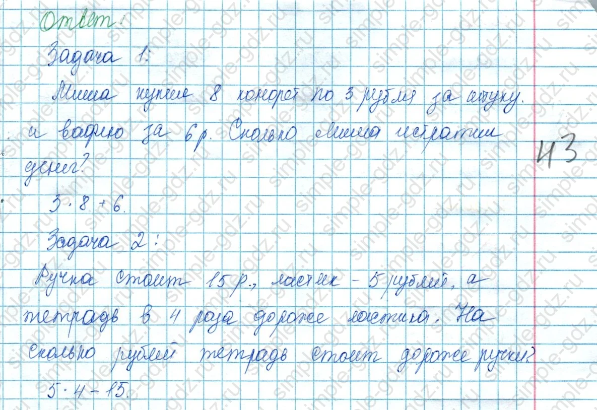 matematika class-3 Математика 3 класс учебник Моро, Бантова 1, 2 часть - 1 Часть страница 59 ответ 7