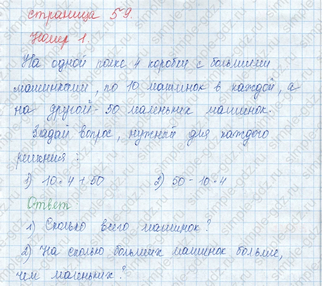 matematika class-3 Математика 3 класс учебник Моро, Бантова 1, 2 часть - 1 Часть страница 59 ответ 1