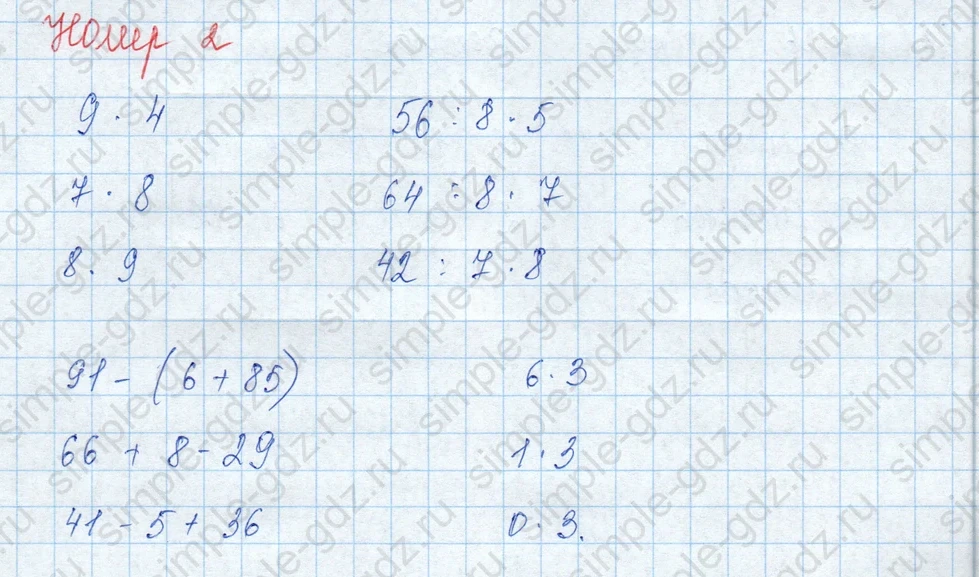 matematika class-3 Математика 3 класс учебник Моро, Бантова 1, 2 часть - 1 Часть страница 59 ответ 2