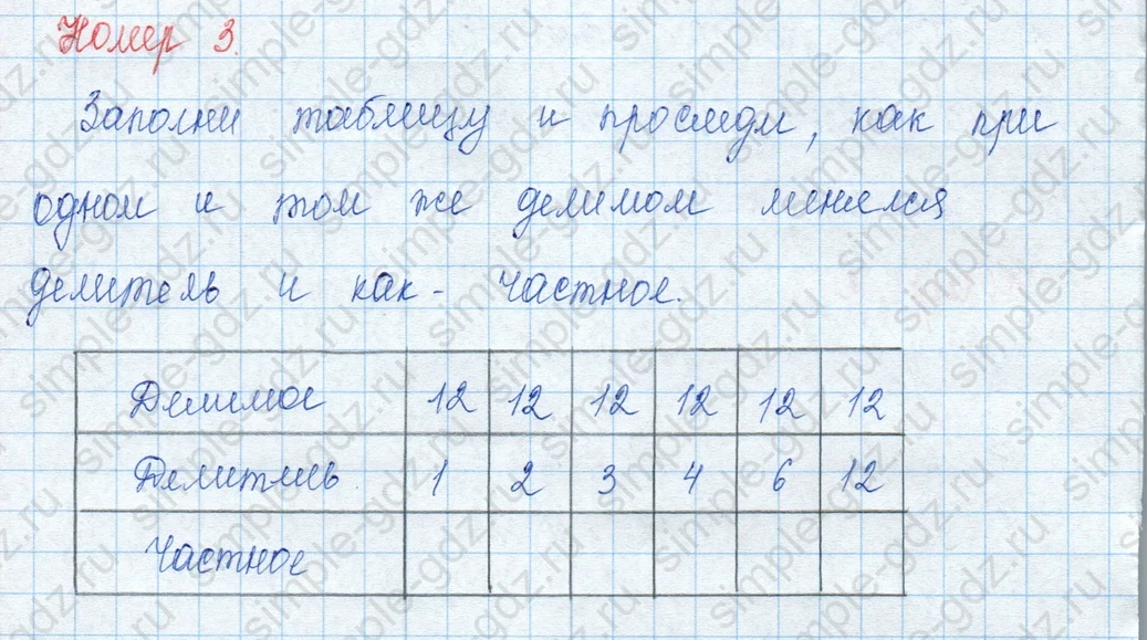 matematika class-3 Математика 3 класс учебник Моро, Бантова 1, 2 часть - 1 Часть страница 59 ответ 3