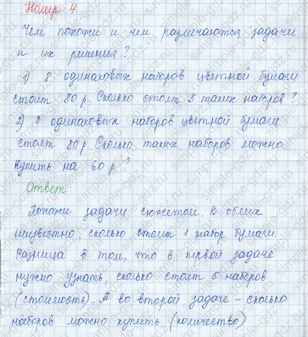 matematika class-3 Математика 3 класс учебник Моро, Бантова 1, 2 часть - 1 Часть страница 59 ответ 4