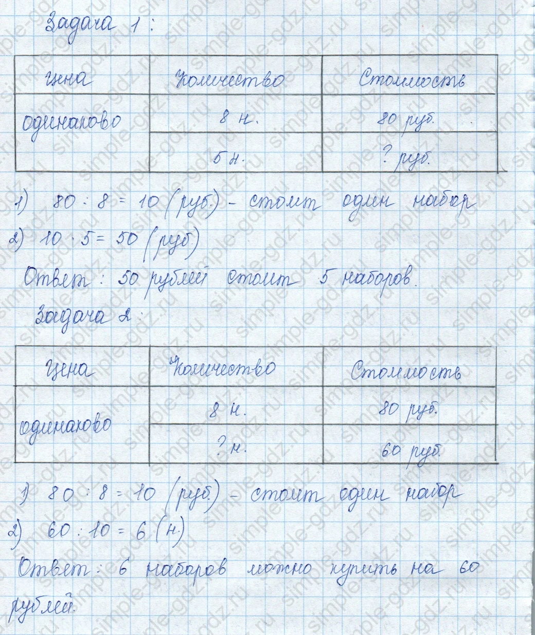 matematika class-3 Математика 3 класс учебник Моро, Бантова 1, 2 часть - 1 Часть страница 59 ответ 4