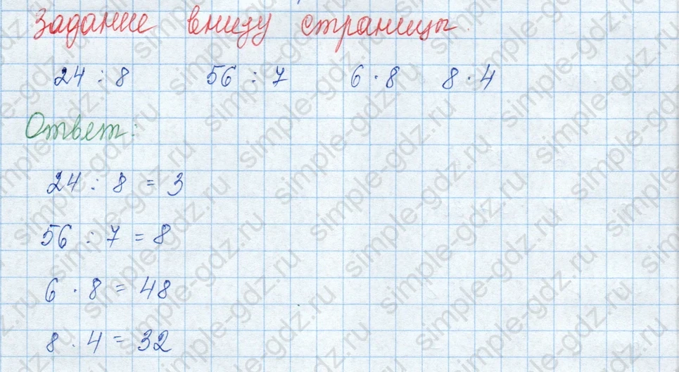 matematika class-3 Математика 3 класс учебник Моро, Бантова 1, 2 часть - 1 Часть страница 59 ответ 6
