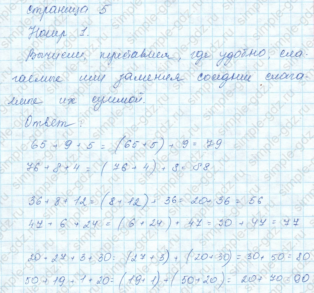 matematika class-3 Математика 3 класс учебник Моро, Бантова 1, 2 часть - 1 Часть страница 5 ответ 1
