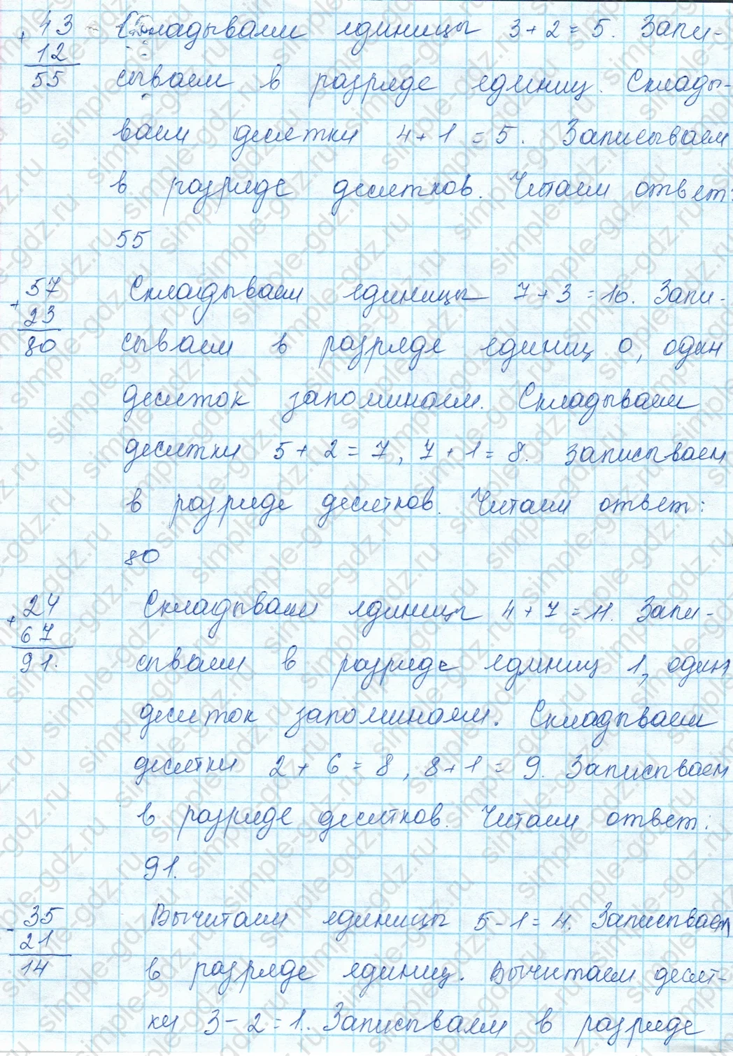 matematika class-3 Математика 3 класс учебник Моро, Бантова 1, 2 часть - 1 Часть страница 5 ответ 2
