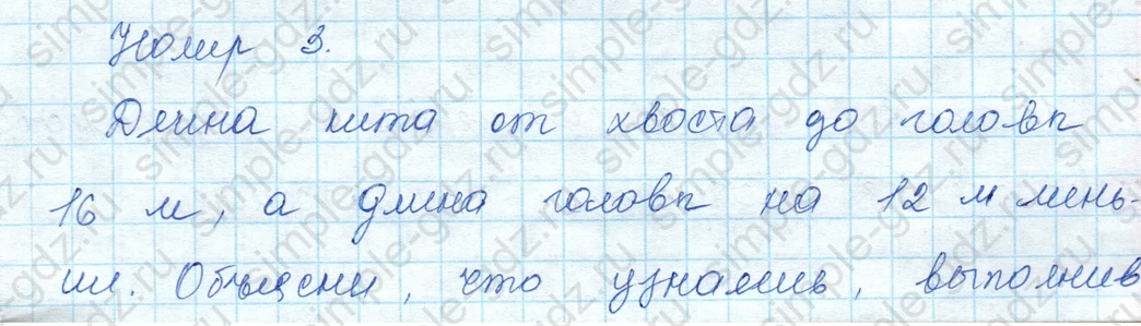 matematika class-3 Математика 3 класс учебник Моро, Бантова 1, 2 часть - 1 Часть страница 5 ответ 3