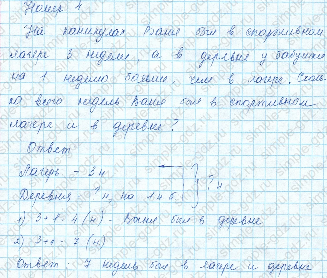 matematika class-3 Математика 3 класс учебник Моро, Бантова 1, 2 часть - 1 Часть страница 5 ответ 4