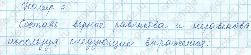 matematika class-3 Математика 3 класс учебник Моро, Бантова 1, 2 часть - 1 Часть страница 5 ответ 5
