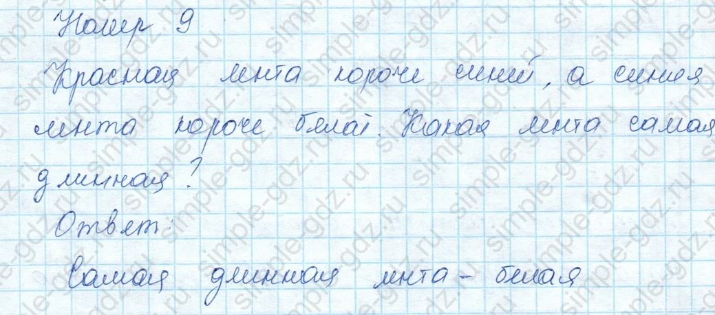 matematika class-3 Математика 3 класс учебник Моро, Бантова 1, 2 часть - 1 Часть страница 5 ответ 9