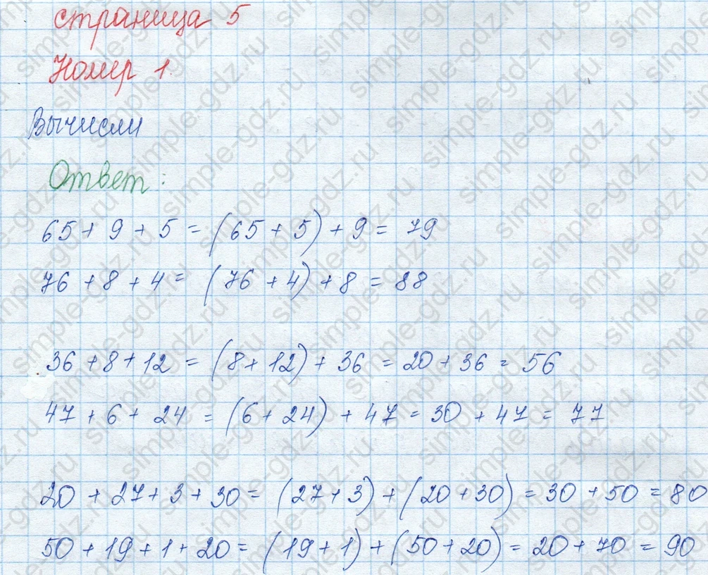 matematika class-3 Математика 3 класс учебник Моро, Бантова 1, 2 часть - 1 Часть страница 5 ответ 1
