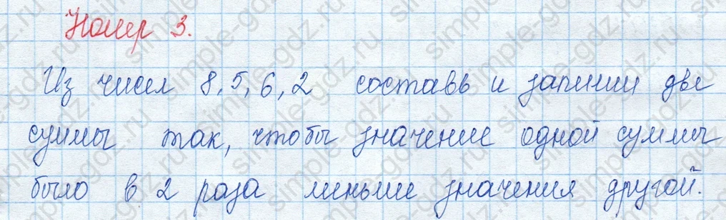 matematika class-3 Математика 3 класс учебник Моро, Бантова 1, 2 часть - 1 Часть страница 5 ответ 3