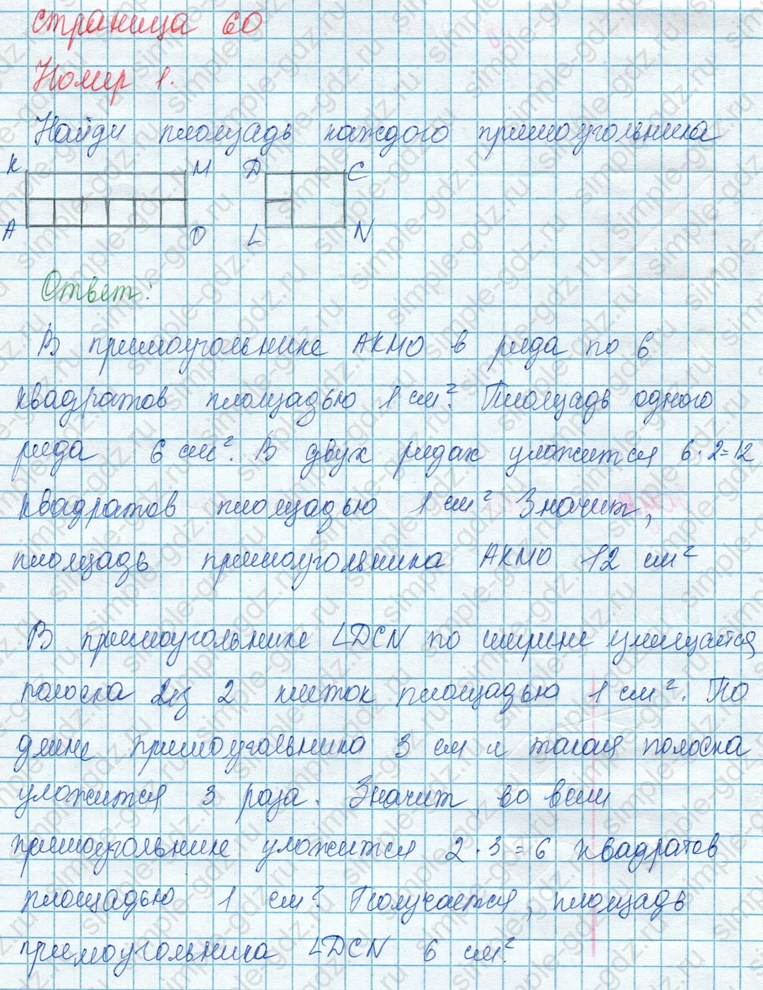 matematika class-3 Математика 3 класс учебник Моро, Бантова 1, 2 часть - 1 Часть страница 60 ответ 1