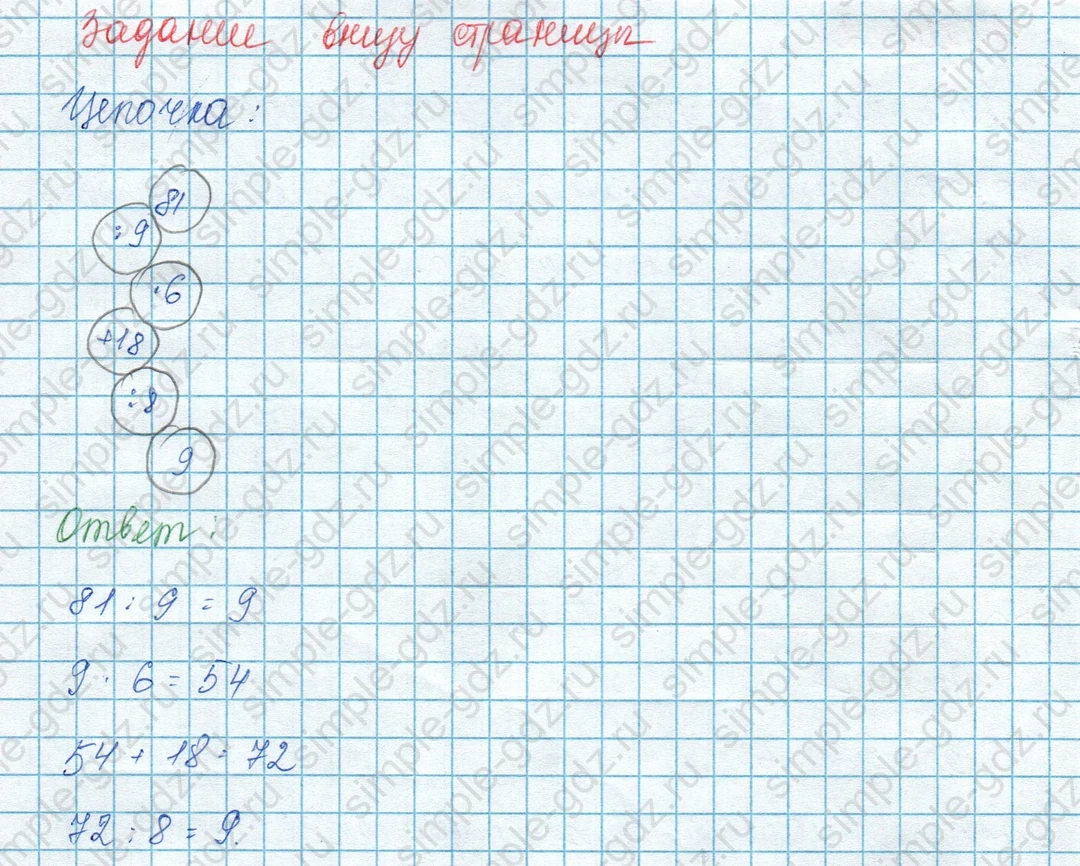 matematika class-3 Математика 3 класс учебник Моро, Бантова 1, 2 часть - 1 Часть страница 60 ответ внизу страницы