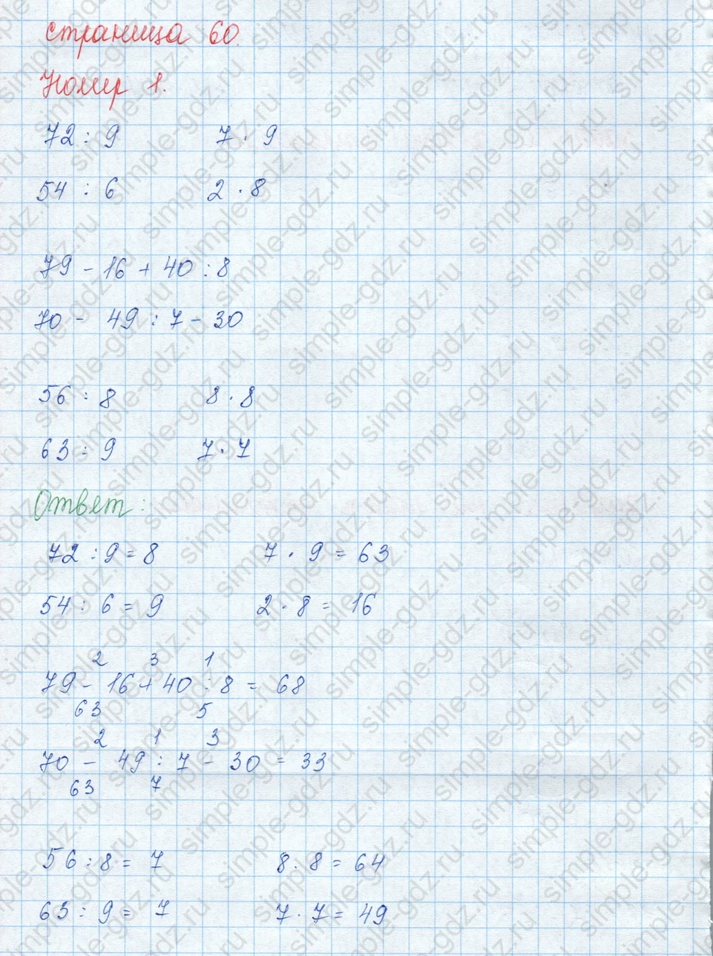 matematika class-3 Математика 3 класс учебник Моро, Бантова 1, 2 часть - 1 Часть страница 60 ответ 1