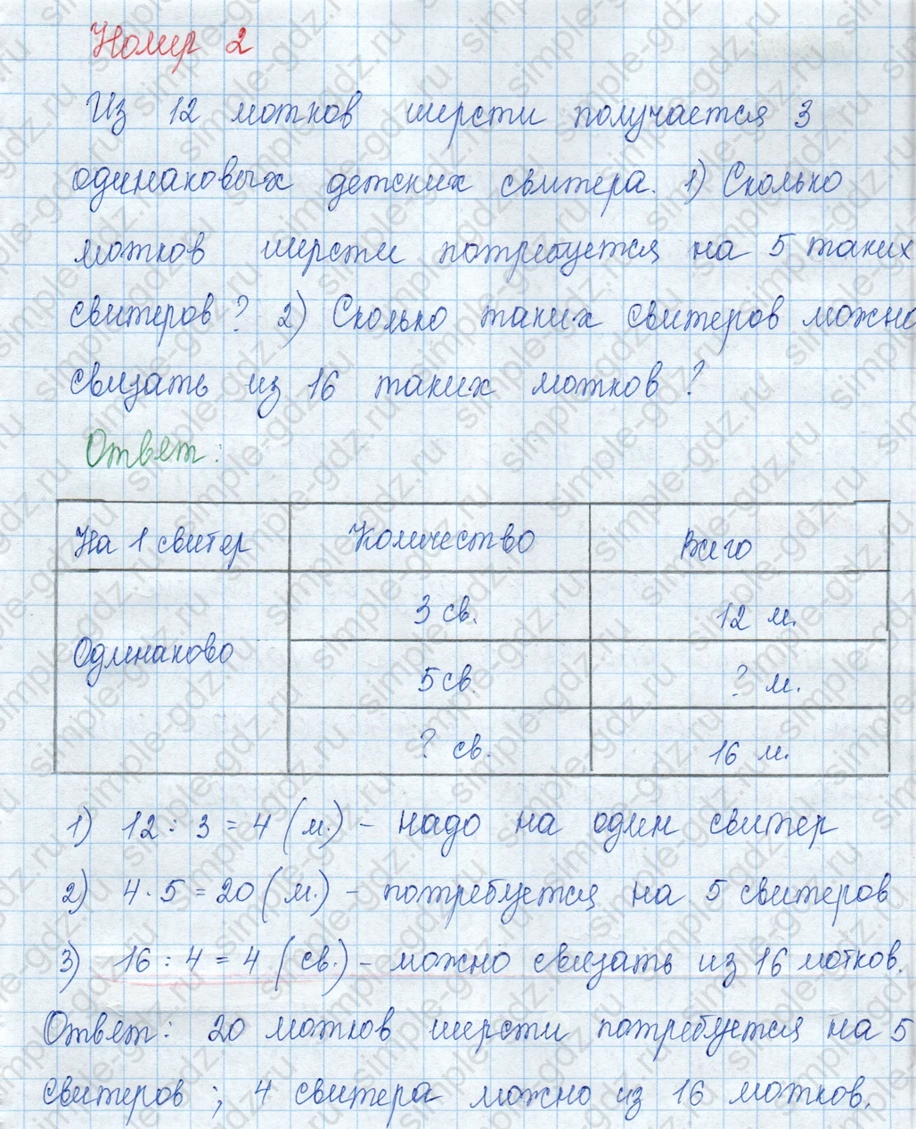 matematika class-3 Математика 3 класс учебник Моро, Бантова 1, 2 часть - 1 Часть страница 60 ответ 2