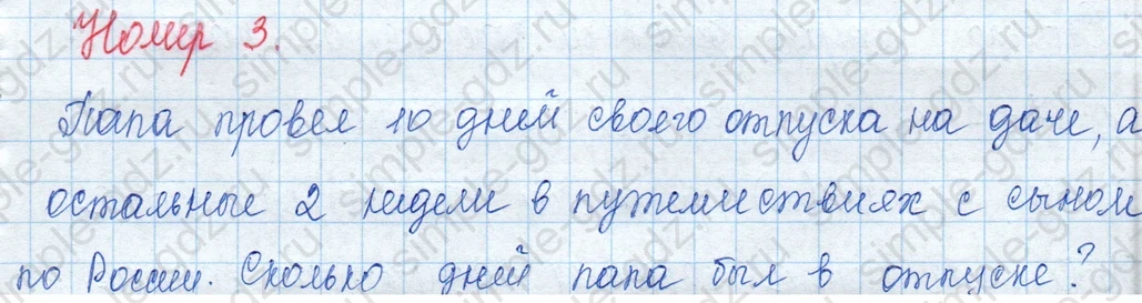 matematika class-3 Математика 3 класс учебник Моро, Бантова 1, 2 часть - 1 Часть страница 60 ответ 3