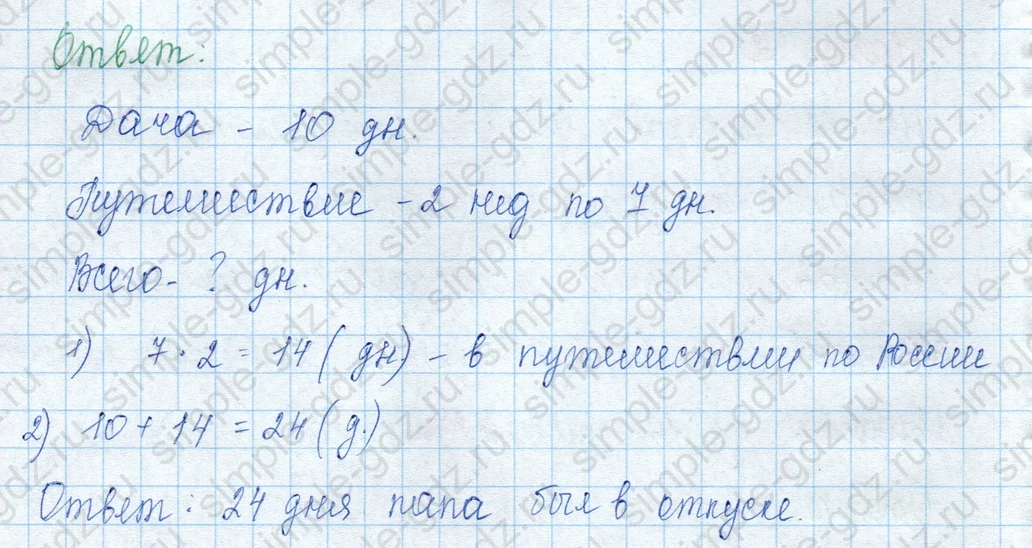 matematika class-3 Математика 3 класс учебник Моро, Бантова 1, 2 часть - 1 Часть страница 60 ответ 3