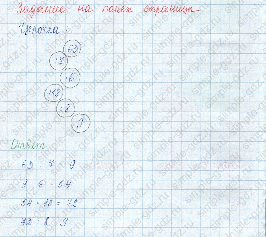 matematika class-3 Математика 3 класс учебник Моро, Бантова 1, 2 часть - 1 Часть страница 60 ответ 5