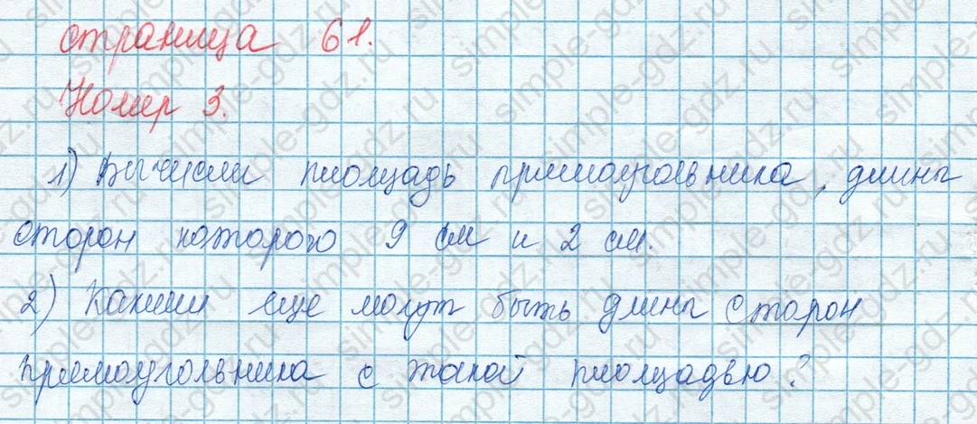 matematika class-3 Математика 3 класс учебник Моро, Бантова 1, 2 часть - 1 Часть страница 61 ответ 3