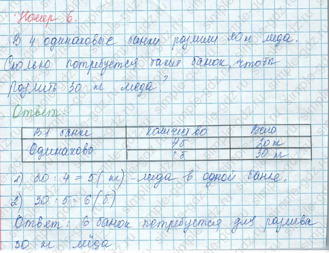 matematika class-3 Математика 3 класс учебник Моро, Бантова 1, 2 часть - 1 Часть страница 61 ответ 6